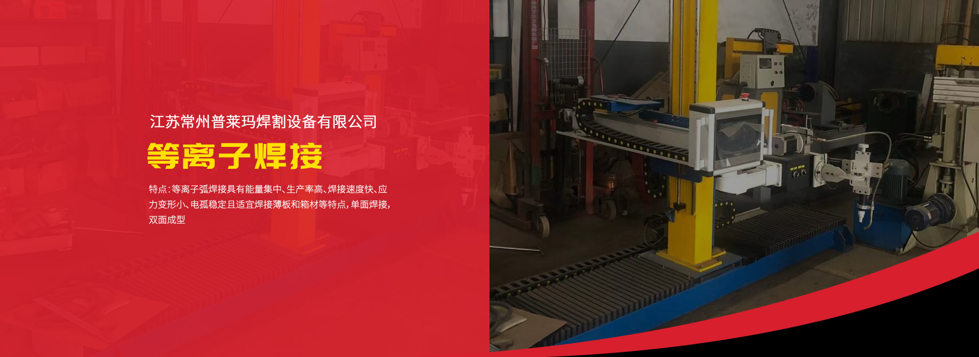 等離子銲接(jie)