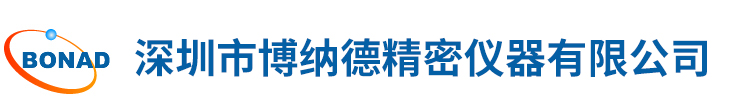 深圳市愽納悳精密儀(yi)器(qi)有限公司